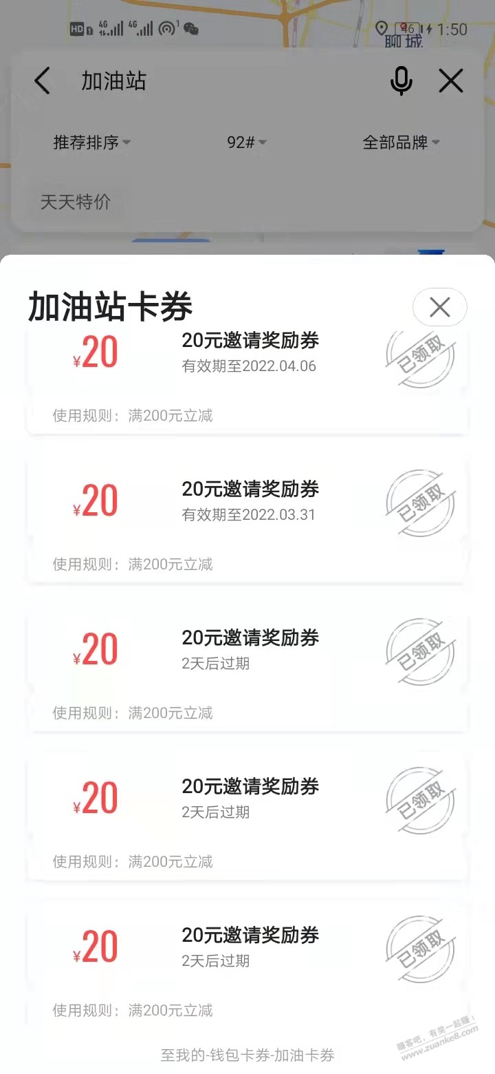 加油券200-20 高德地图的-惠小助(52huixz.com)