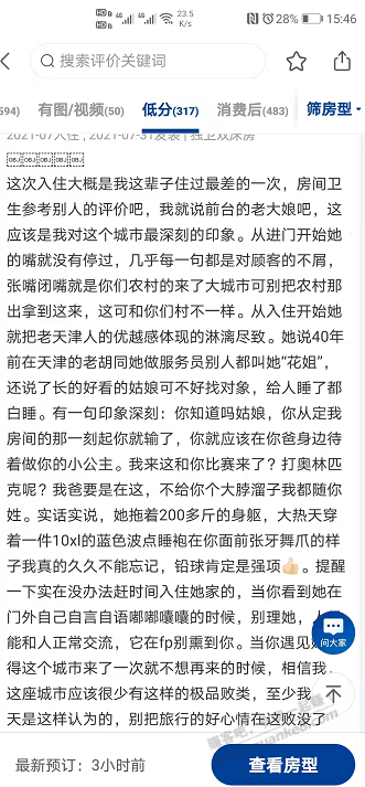 看了一下午评价笑了我一下午-根本就不困-惠小助(52huixz.com)