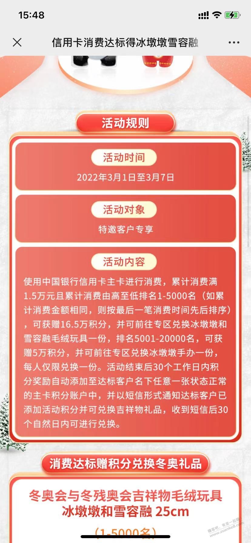 中行月初受邀刷卡活动积分到账-惠小助(52huixz.com)