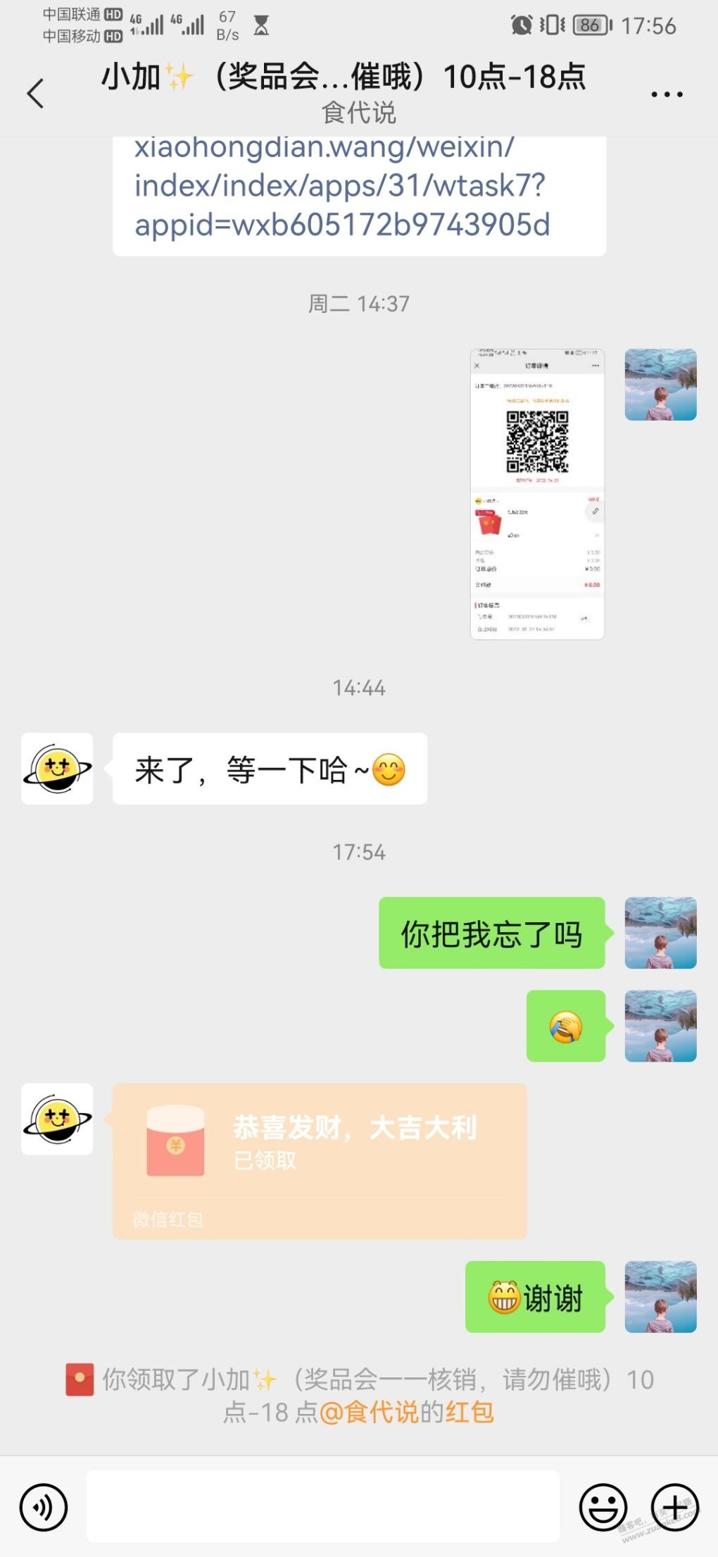 上次网友发的每日每加公众号发钱了-首发兄弟进来受我一果-惠小助(52huixz.com)