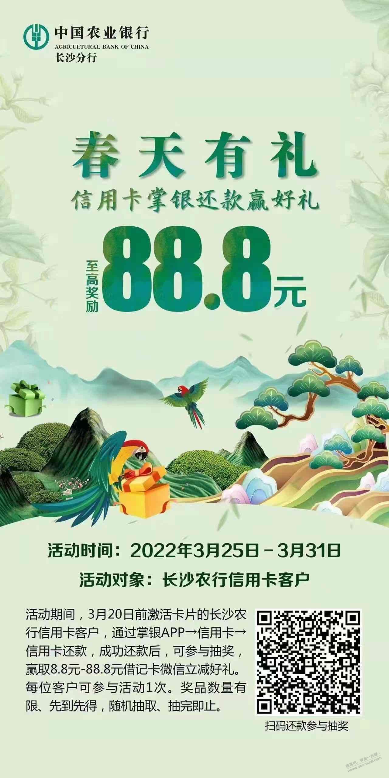 农行还款立减金-惠小助(52huixz.com)