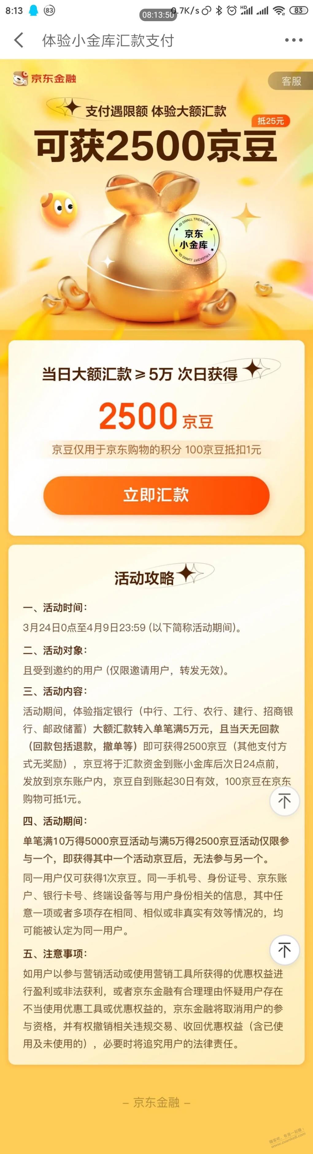 小金库又来个2500豆活动-惠小助(52huixz.com)