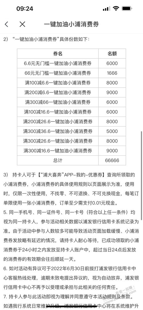 10点开始!!浦大喜奔抽加油券-能抽即有!-惠小助(52huixz.com)