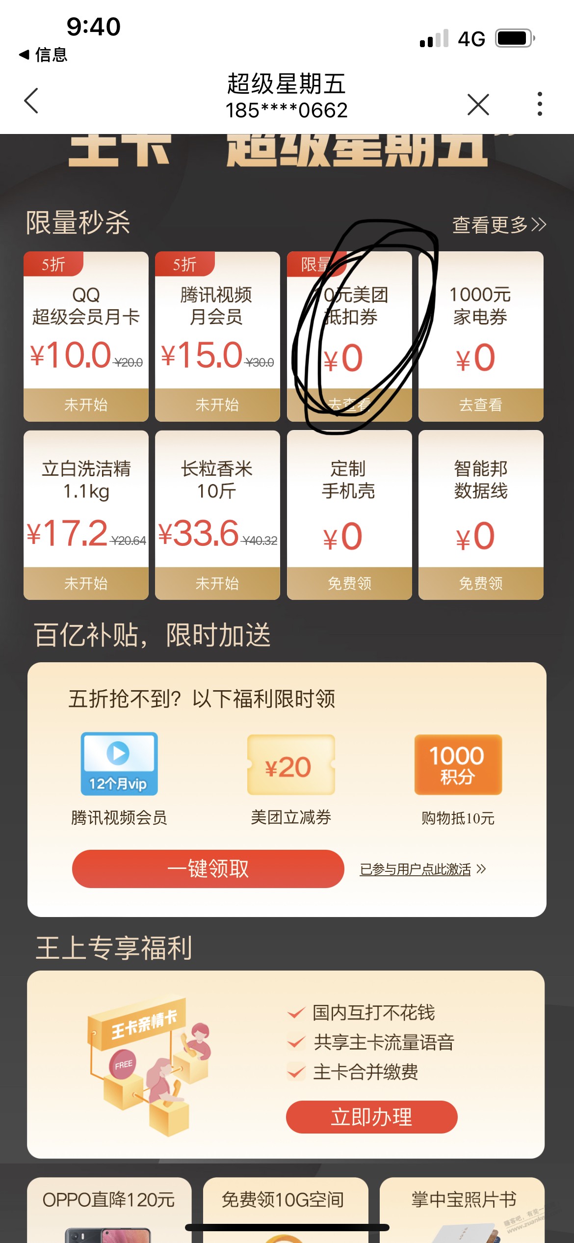 10团购优惠券-惠小助(52huixz.com)