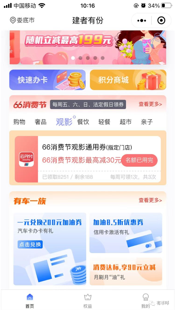 湖南建者有份可领第3张影票-惠小助(52huixz.com)