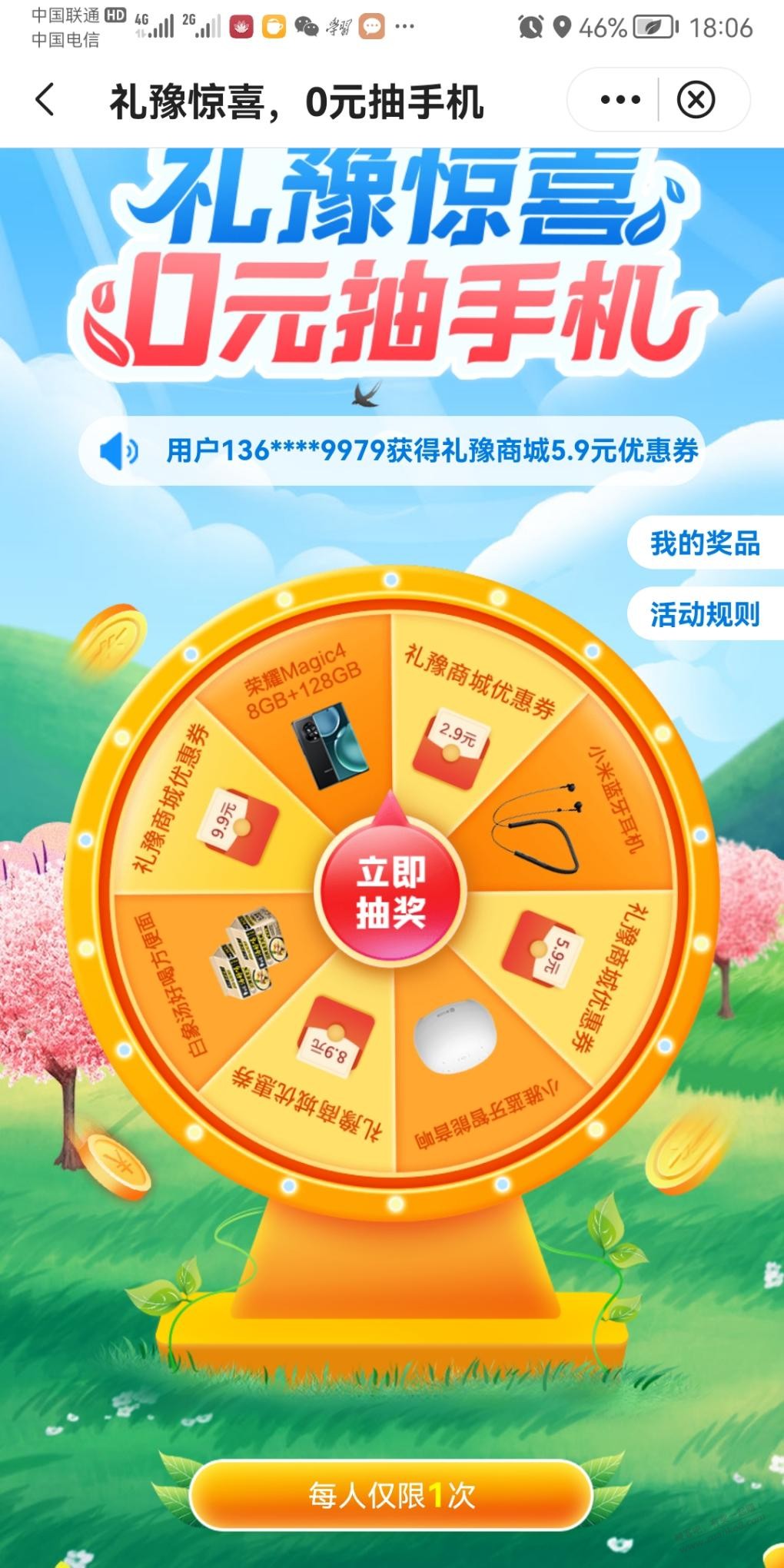 河南地区中国银行App抽奖-惠小助(52huixz.com)