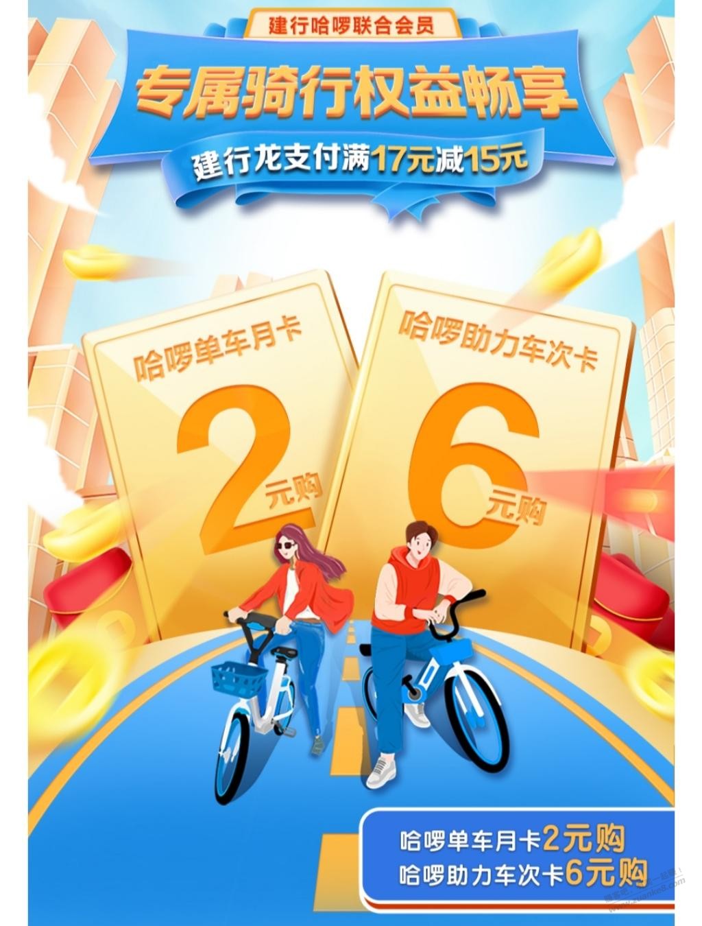 电单车月卡10次6元-惠小助(52huixz.com)