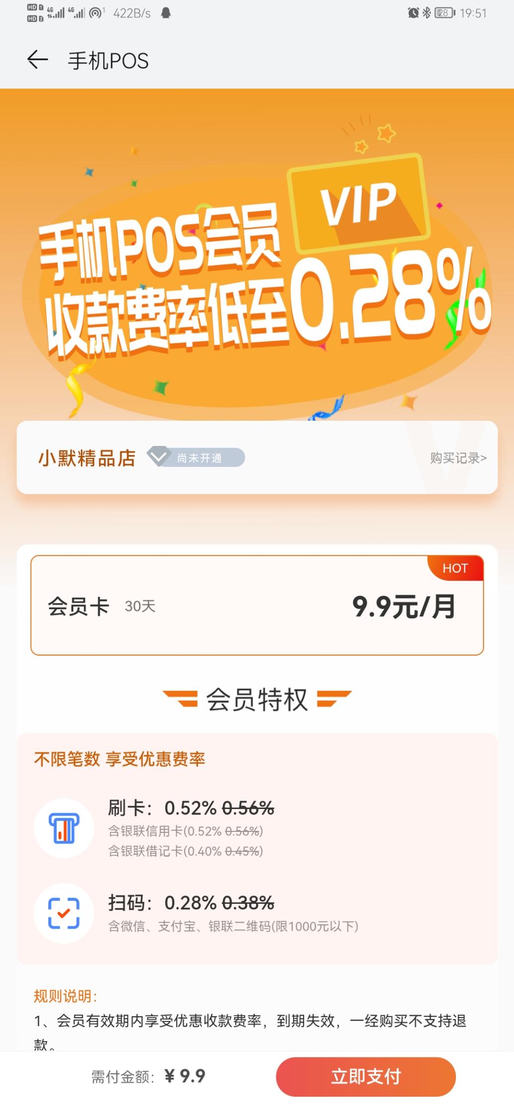 华为钱包pos费率0.28-惠小助(52huixz.com)