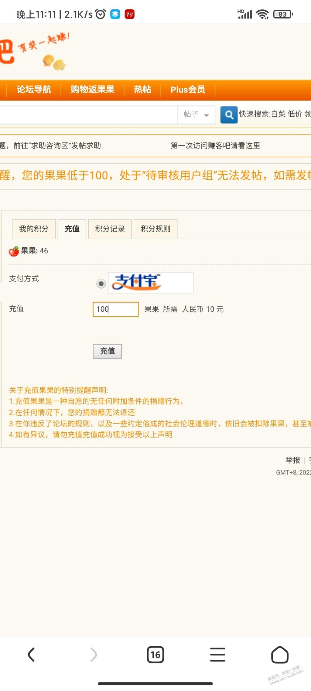 为了发帖子我还充了100果。不知道现在还审核不。-惠小助(52huixz.com)