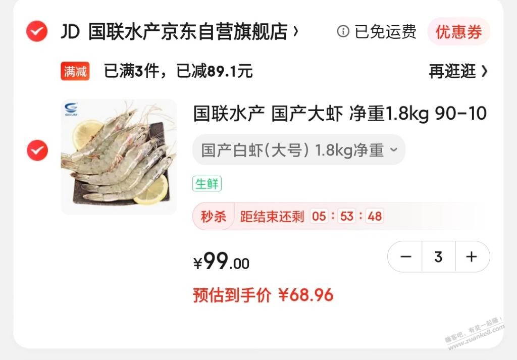 速度 好价虾 叠加全品更便宜 100004017184-惠小助(52huixz.com)