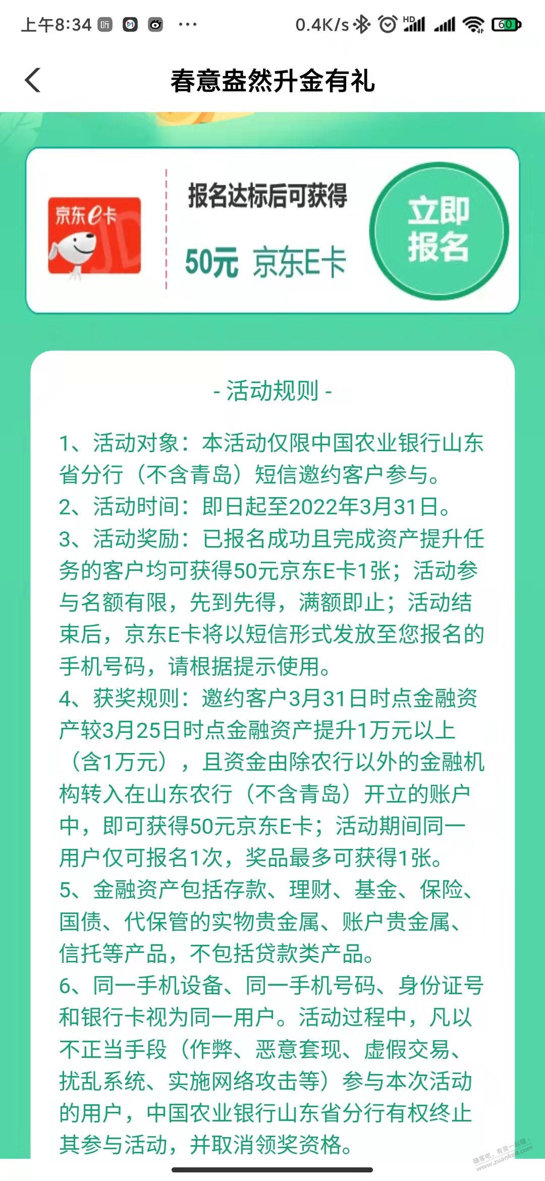 山东农行50元毛除青岛线报-「买了可能有-不买肯定没有」-惠小助(52huixz.com)