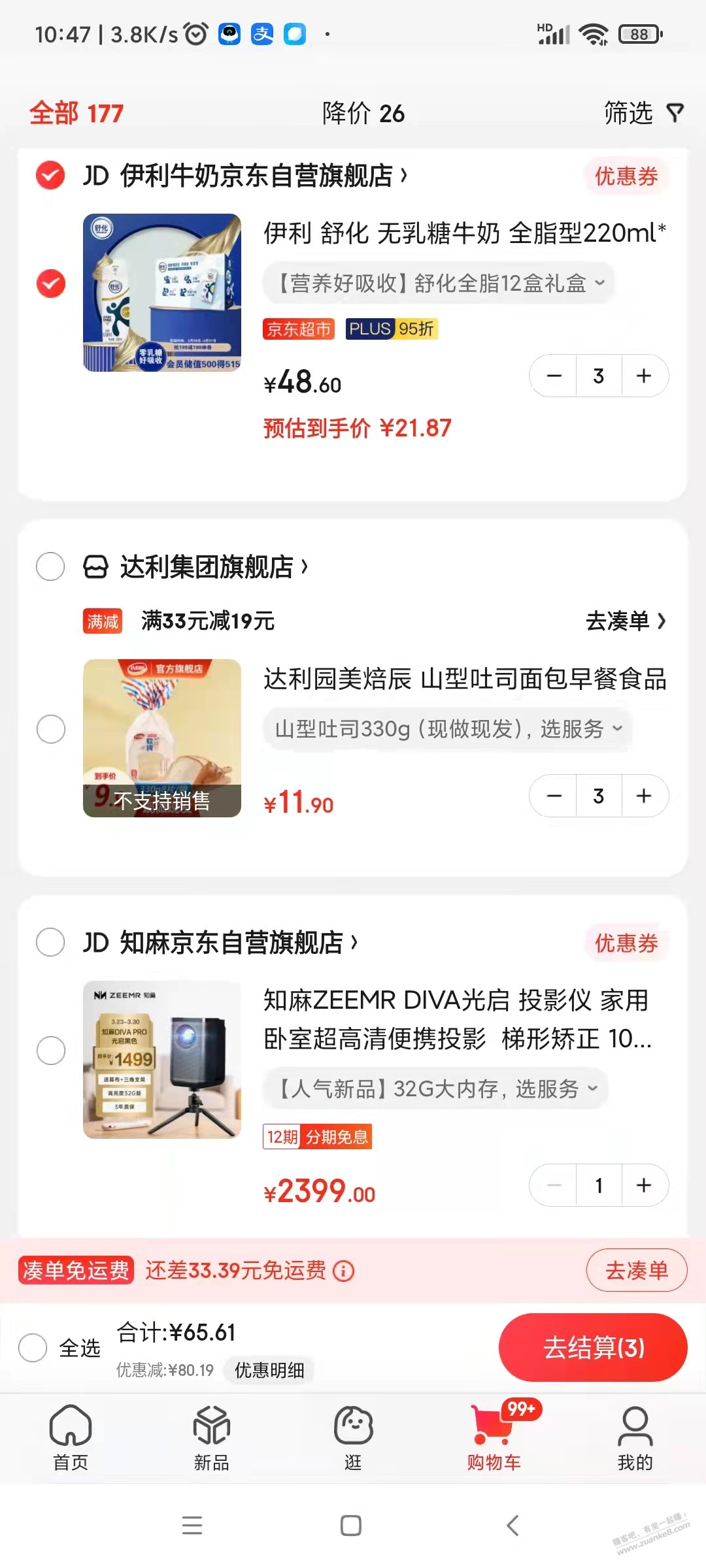 好价牛奶车 自测 别喷 发给有需要的-惠小助(52huixz.com)