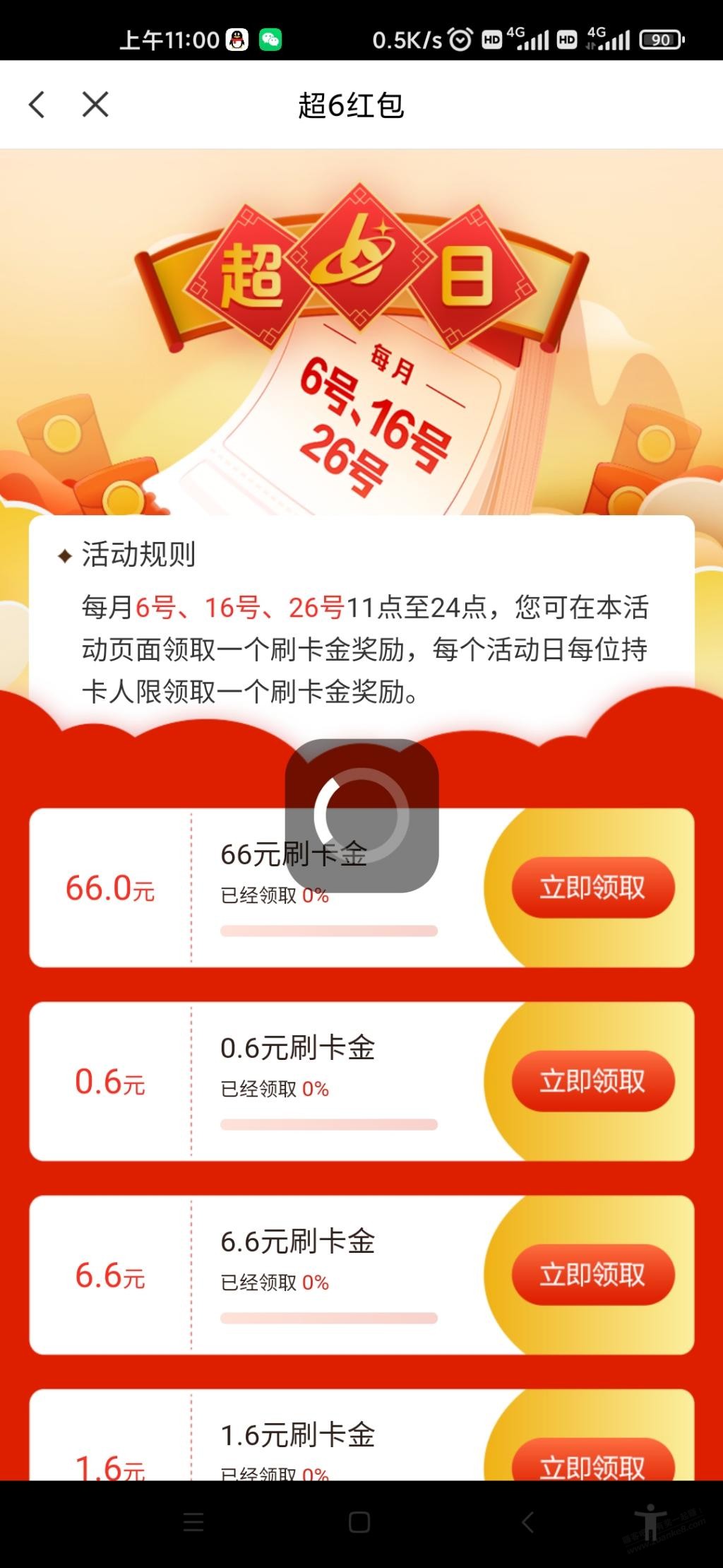 浦发果然最后每次都只能领到1块6-惠小助(52huixz.com)