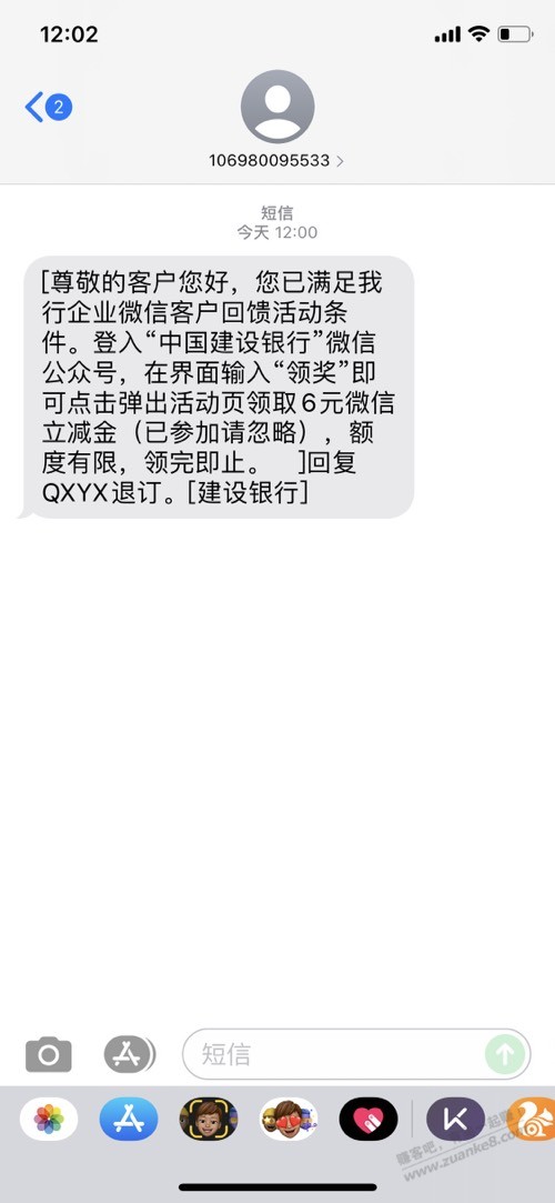 建行储蓄8元立减金-不知道受不受邀-惠小助(52huixz.com)