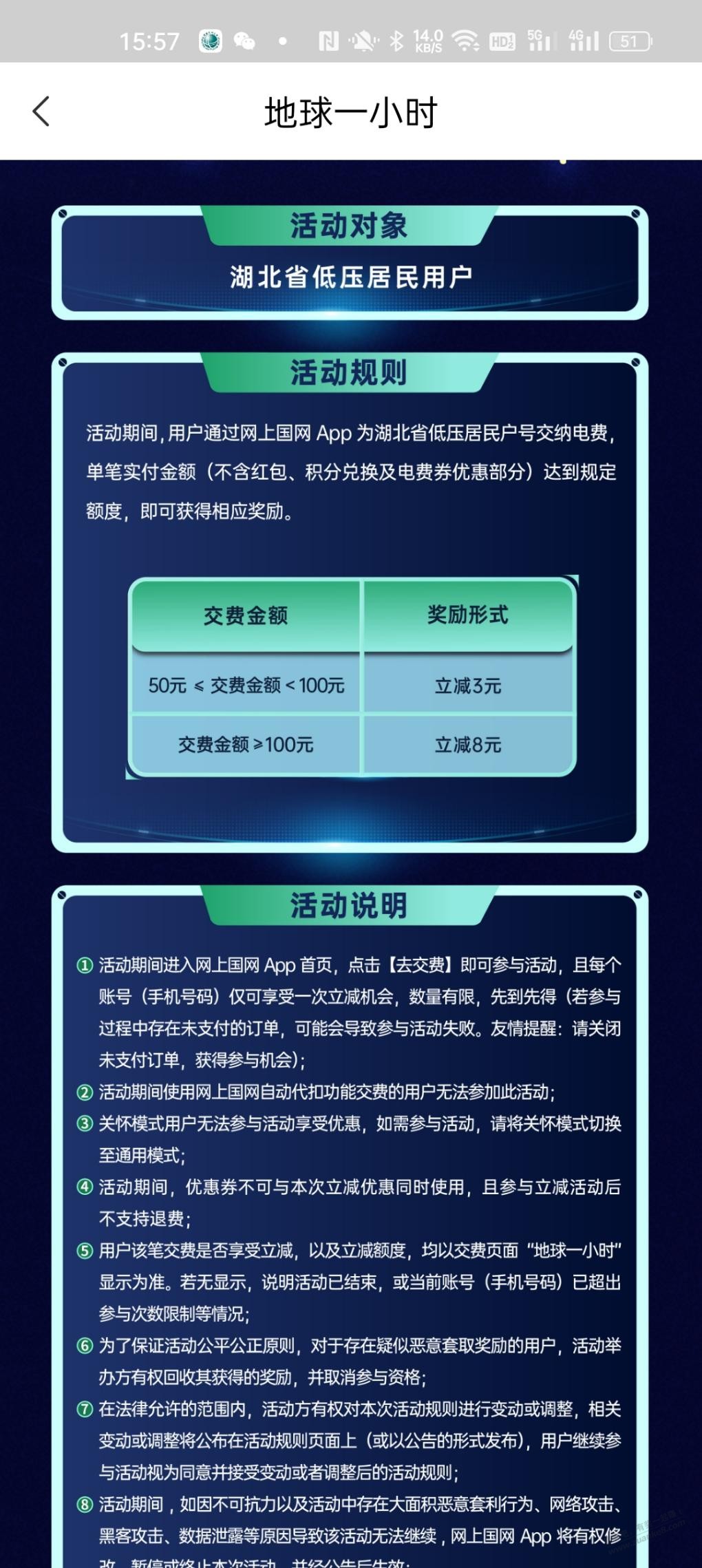 快!湖北网上国网减8-惠小助(52huixz.com)