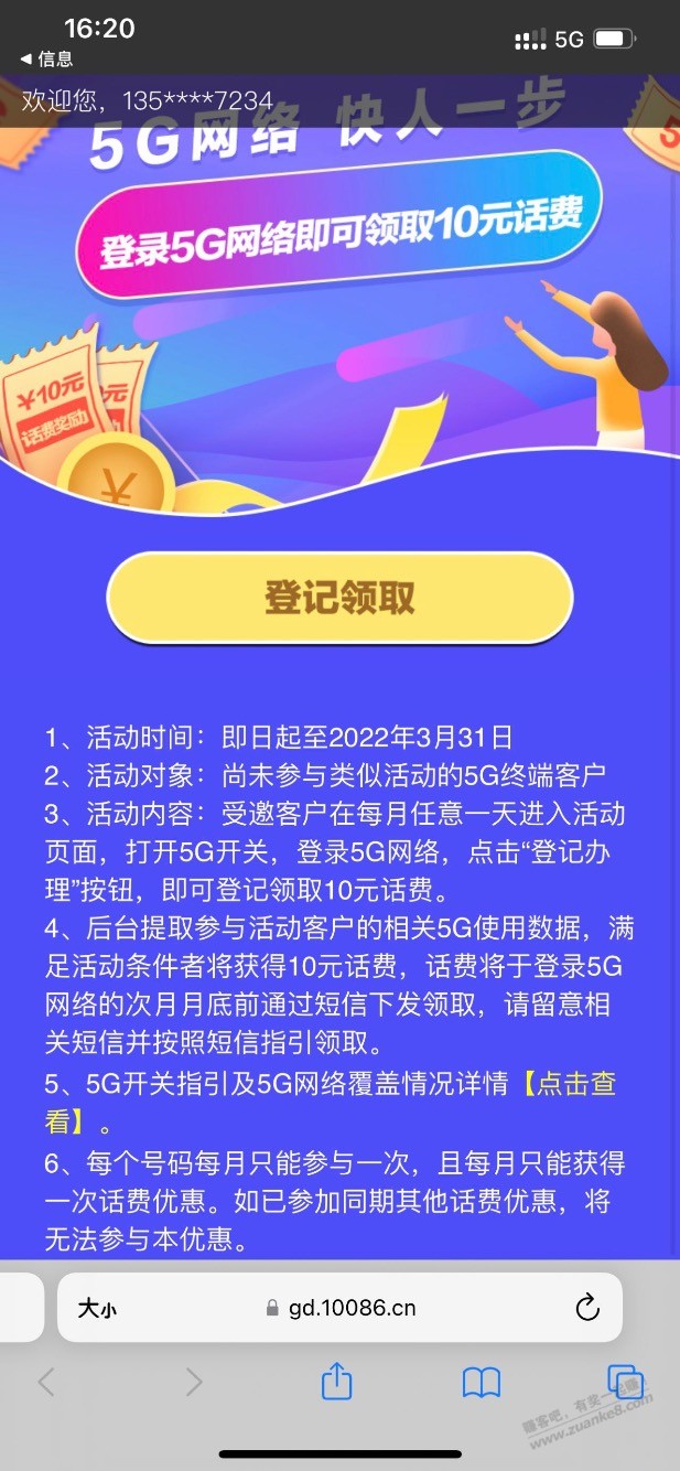 移动20元话费-我收到短信。你们自测-惠小助(52huixz.com)