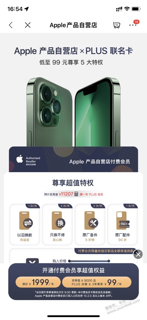 京东apple付费会员-惠小助(52huixz.com)