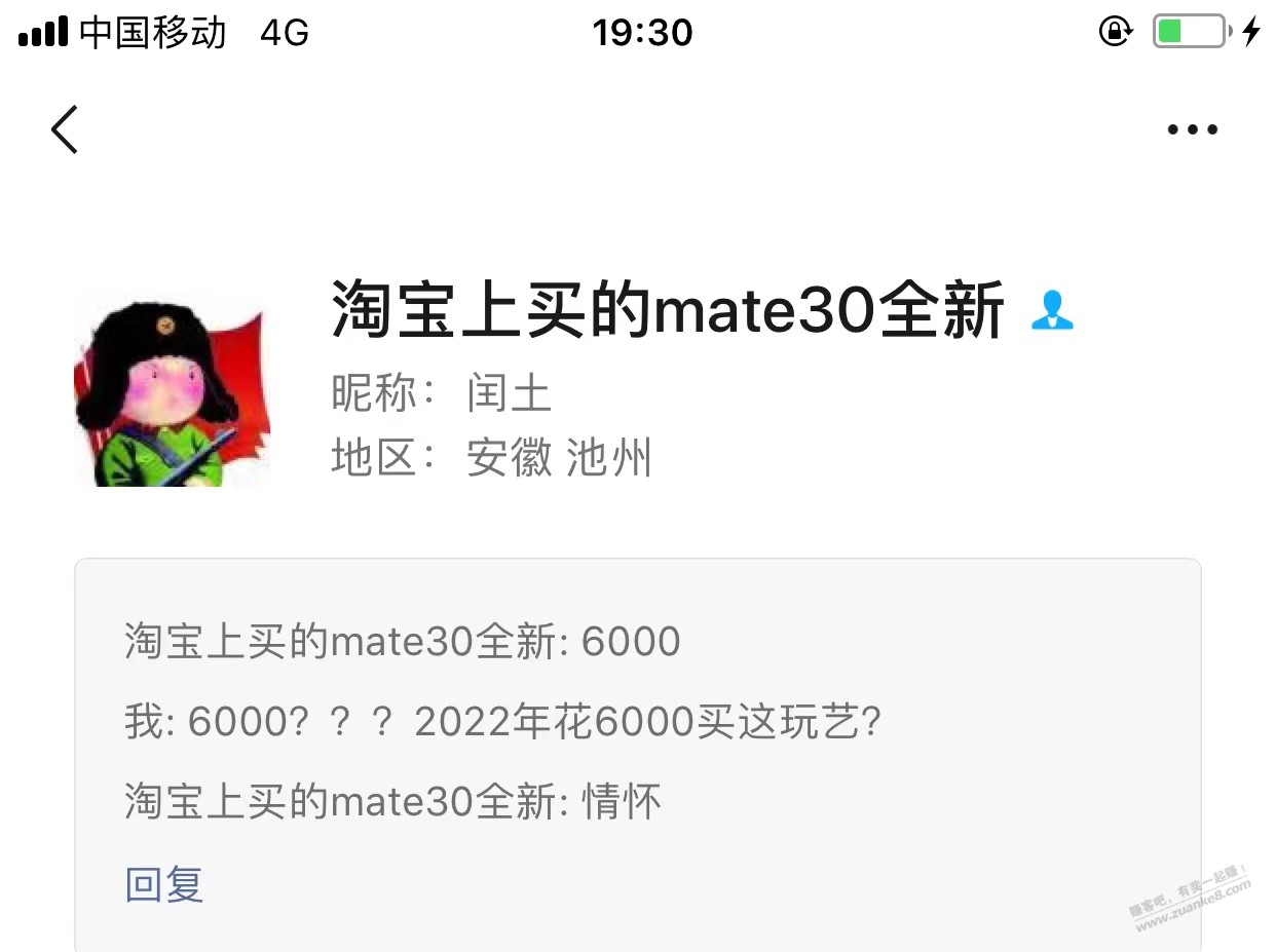 这情怀有多大啊 6000元在TB上买了台华为mate30-惠小助(52huixz.com)