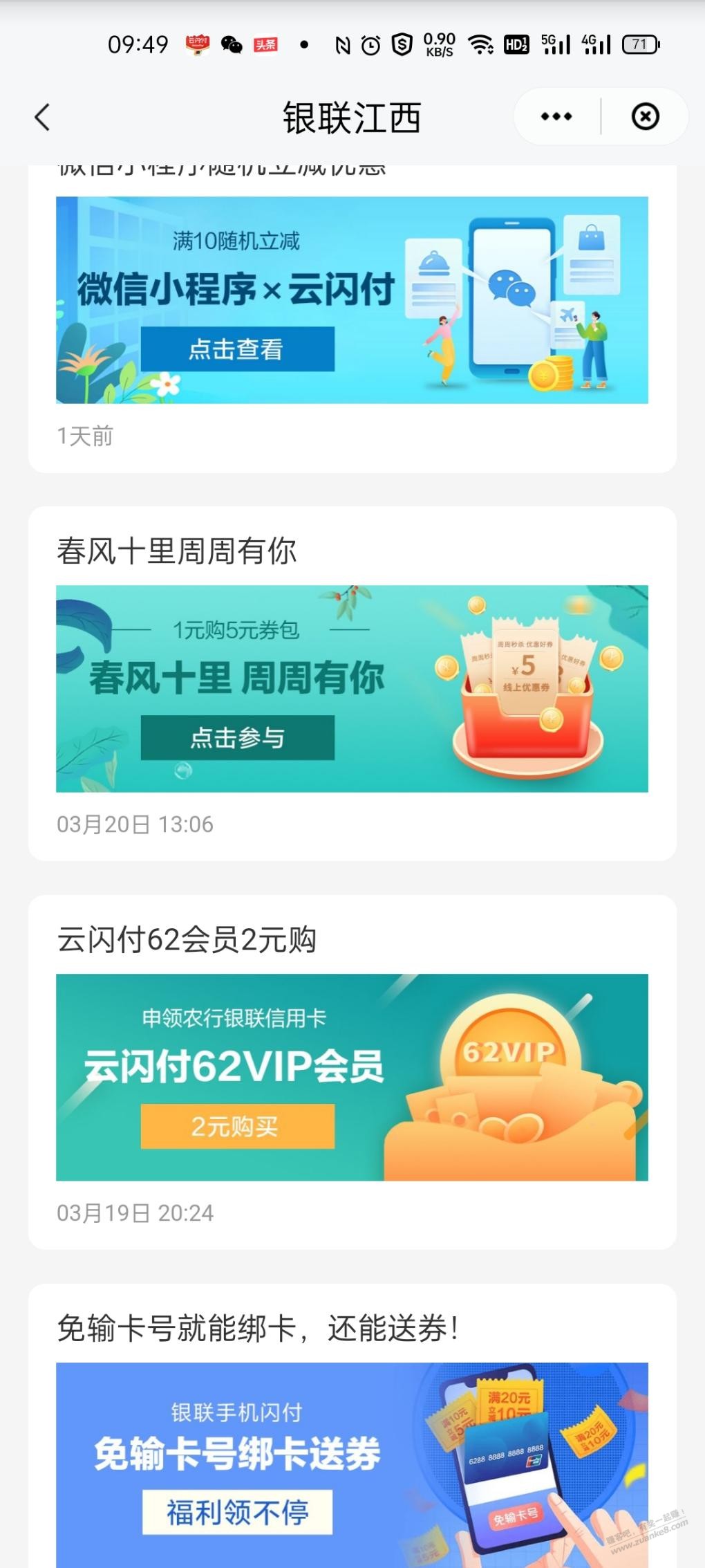 江西农行xyk2元开云闪付年会-惠小助(52huixz.com)