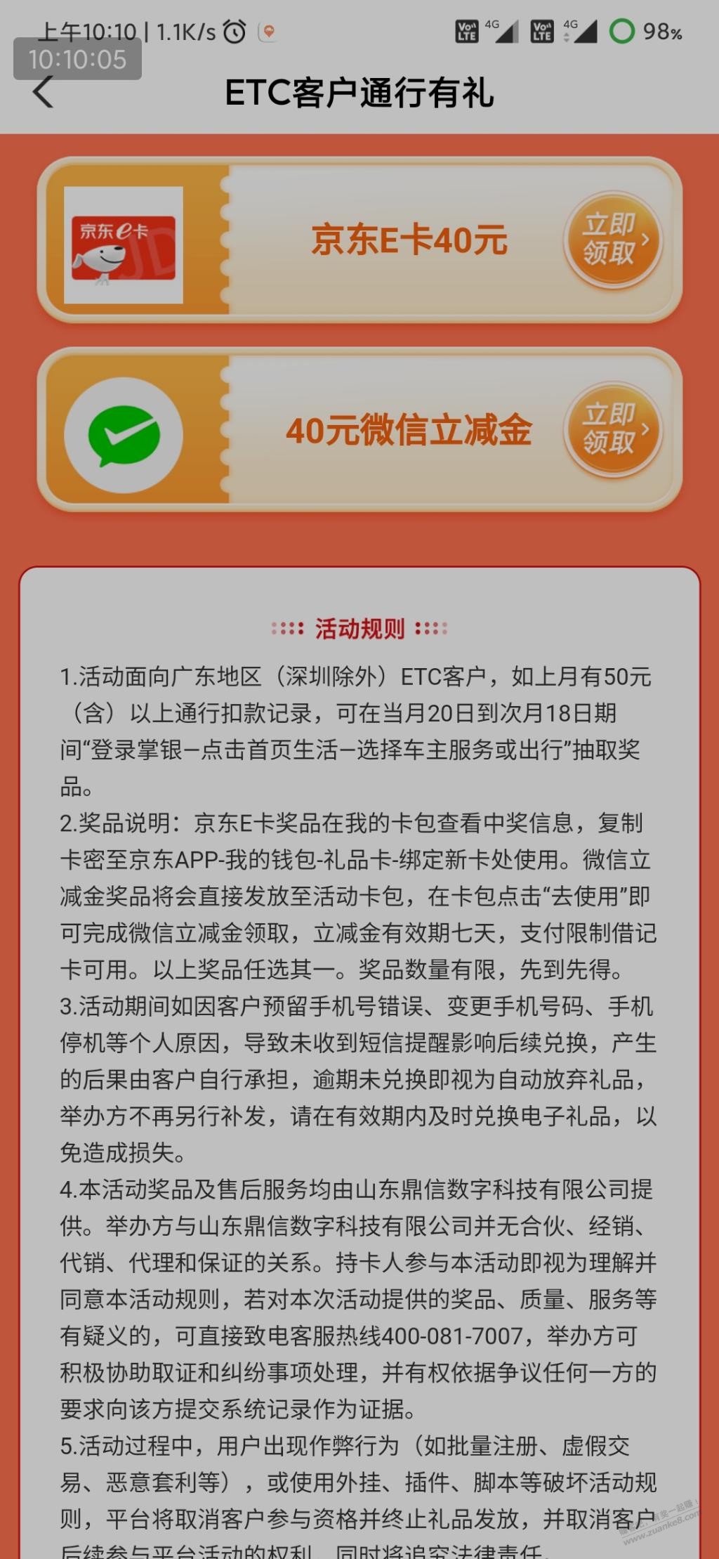 广东农行ETC客户-上月消费50领立减金-惠小助(52huixz.com)