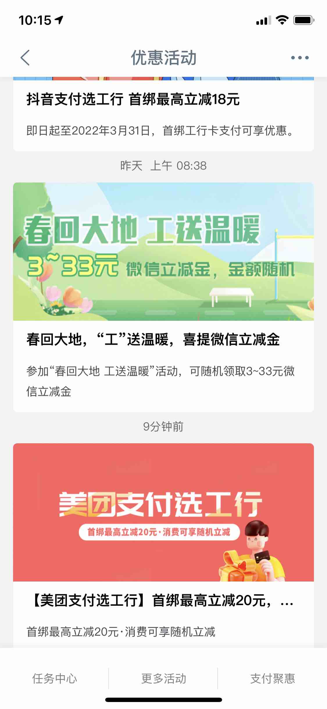 工行立减金-受邀-刚中立减33元-惠小助(52huixz.com)