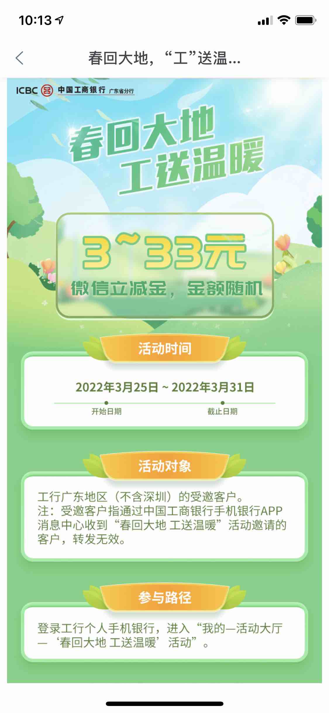 工行立减金-受邀-刚中立减33元-惠小助(52huixz.com)