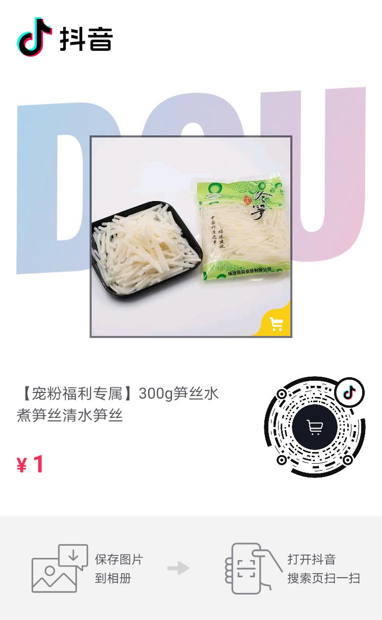 一元300克笋丝-自辨-惠小助(52huixz.com)