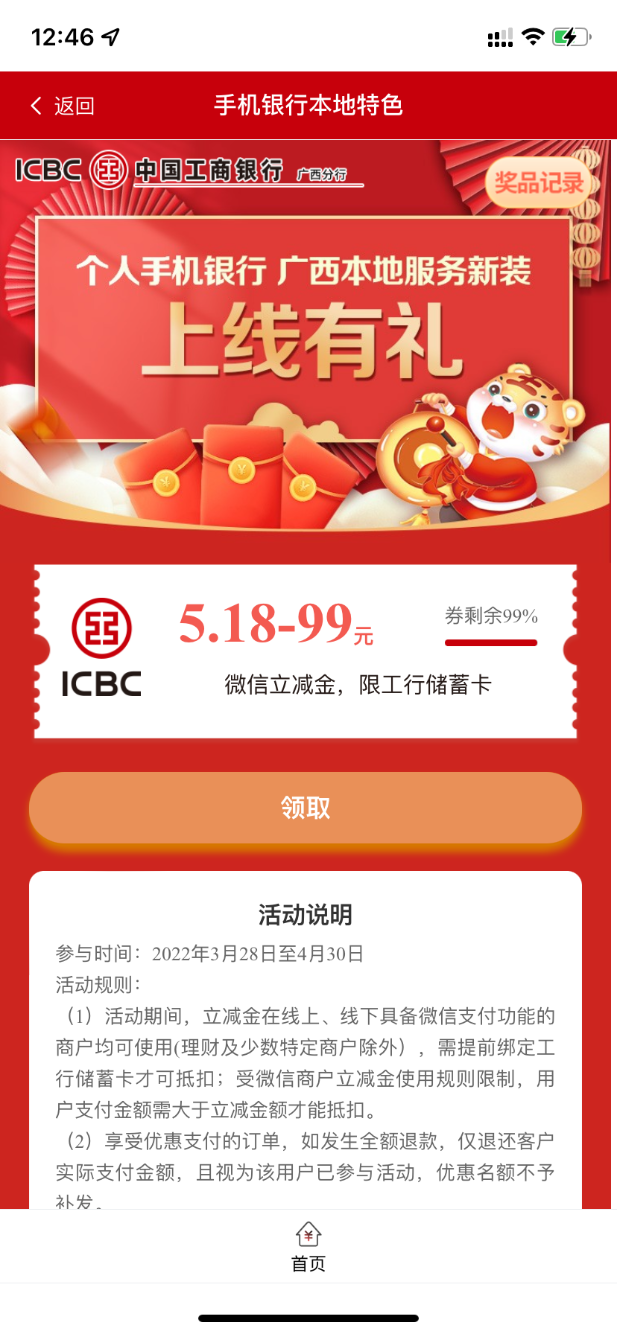 广西老表来领工行立减金-惠小助(52huixz.com)