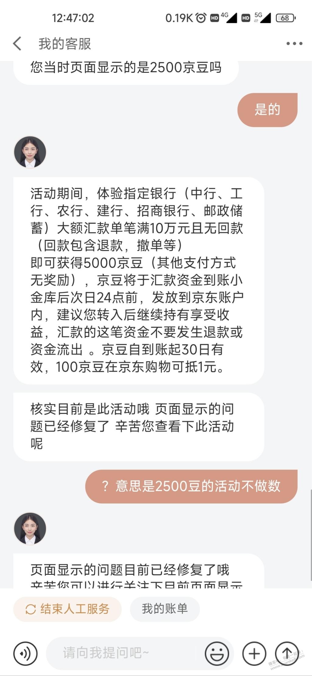 京东金融汇款活动的2500豆有人到账没-惠小助(52huixz.com)