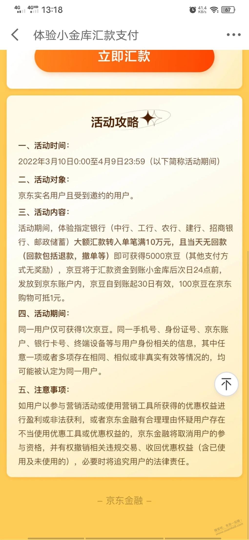 京东金融小金库5000金豆一个月有效期-惠小助(52huixz.com)