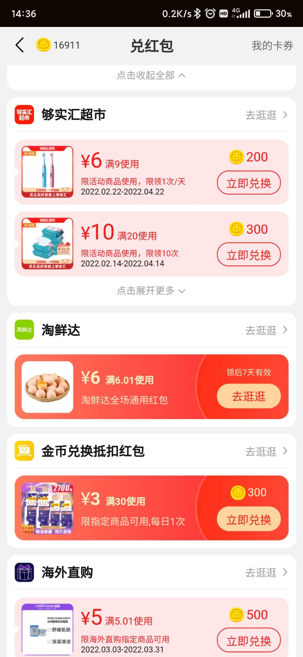 淘鲜达6或10元无门槛红包-惠小助(52huixz.com)