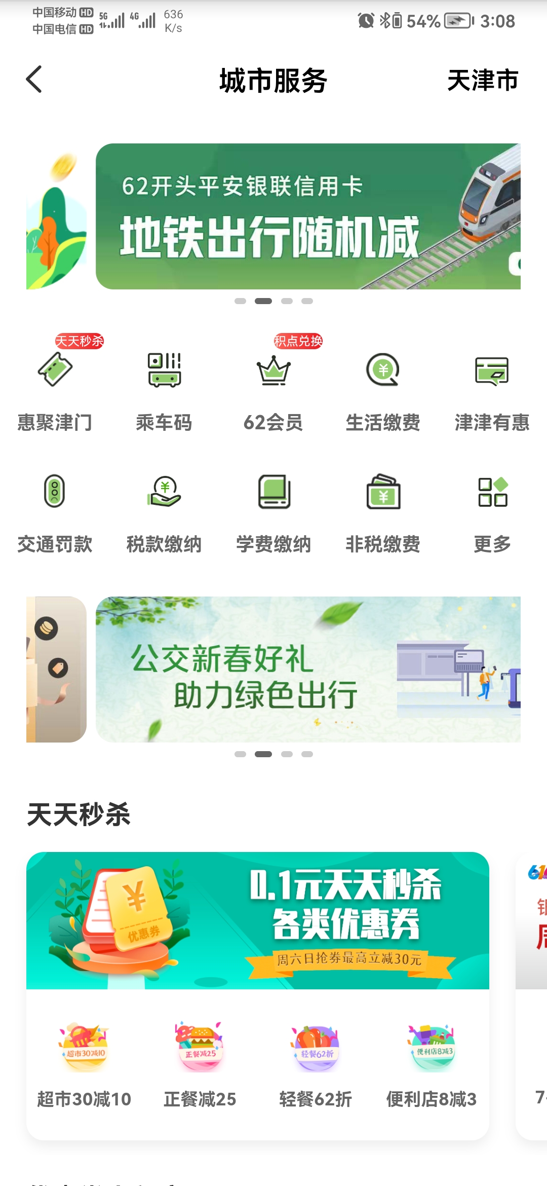 云闪付 天津 0.1买5元闪付券 两张-惠小助(52huixz.com)