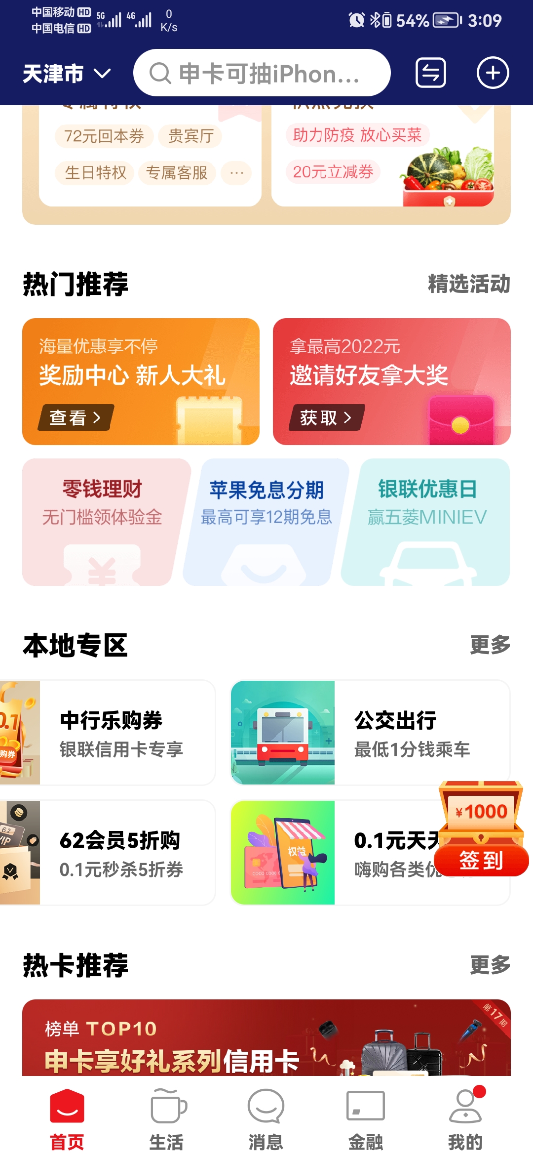 云闪付 天津 0.1买5元闪付券 两张-惠小助(52huixz.com)