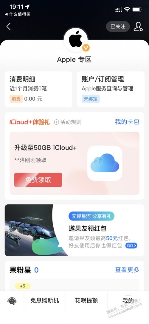 苹果云存储iCloud-免费领取4月50g空间-惠小助(52huixz.com)