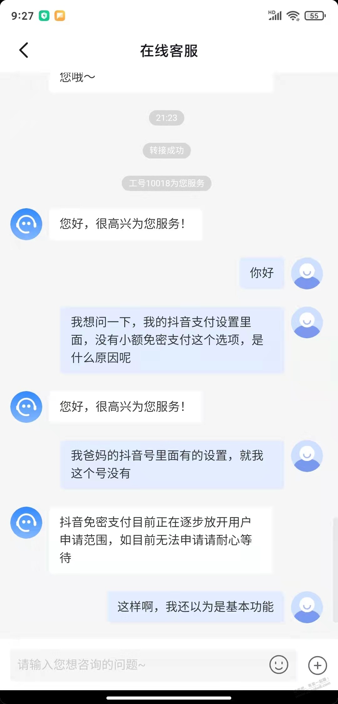 抖音免密支付不是每个账号都有的-客服回答是看脸-惠小助(52huixz.com)