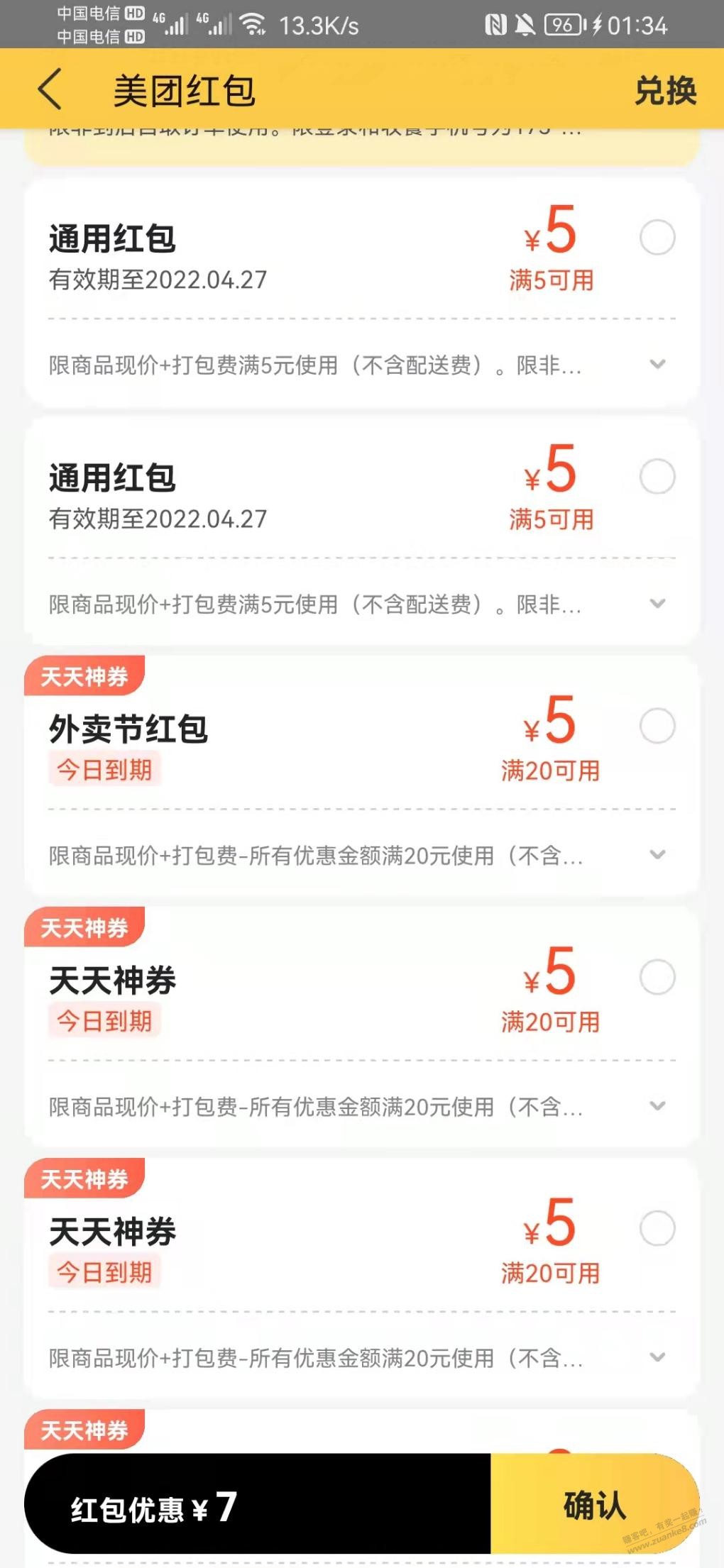 华为视频美团5元优惠券若干-惠小助(52huixz.com)