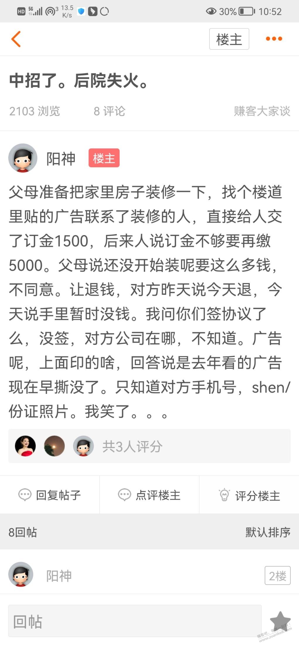 接上贴-被骗那个帖子。有此经历的网友-或者吧律能给点指导性建议么-惠小助(52huixz.com)