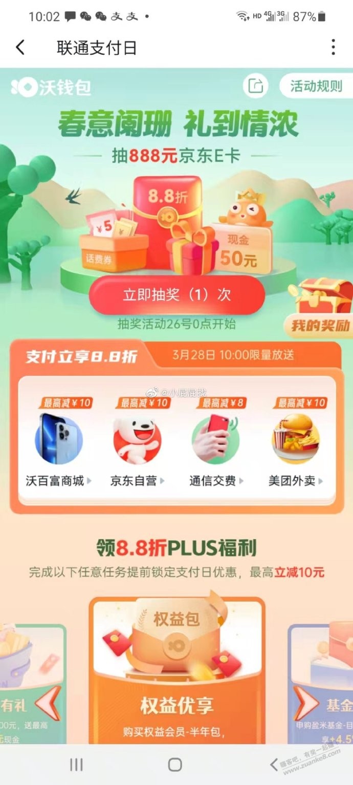 联通沃钱包APP 首页滚动栏“抽888元京东E卡”抽奖试试-有机会中话费券-惠小助(52huixz.com)