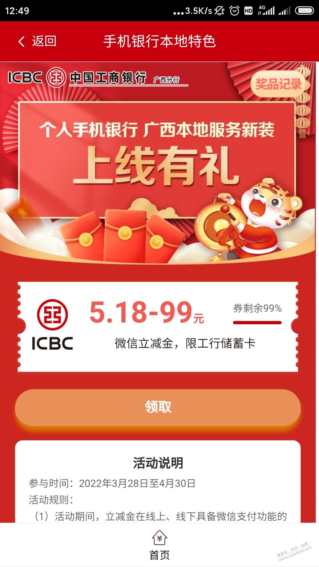 广西工行5.18立减金-惠小助(52huixz.com)