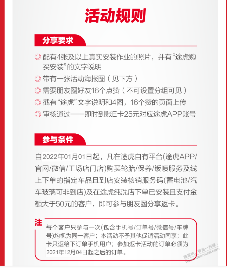 今年在途虎做过保养-补胎换胎等有25毛-惠小助(52huixz.com)