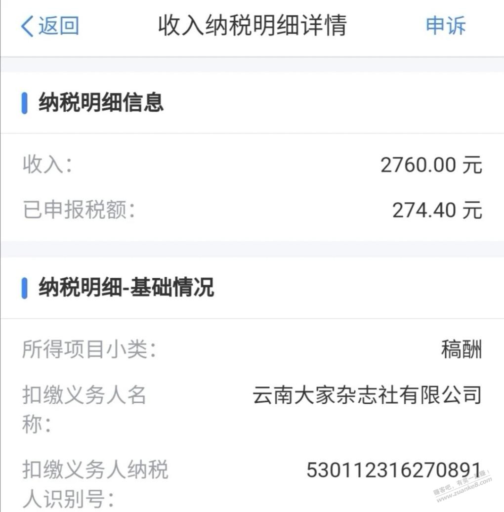 收到一笔小毛。。花费一个多月时间-感觉得不偿失-惠小助(52huixz.com)