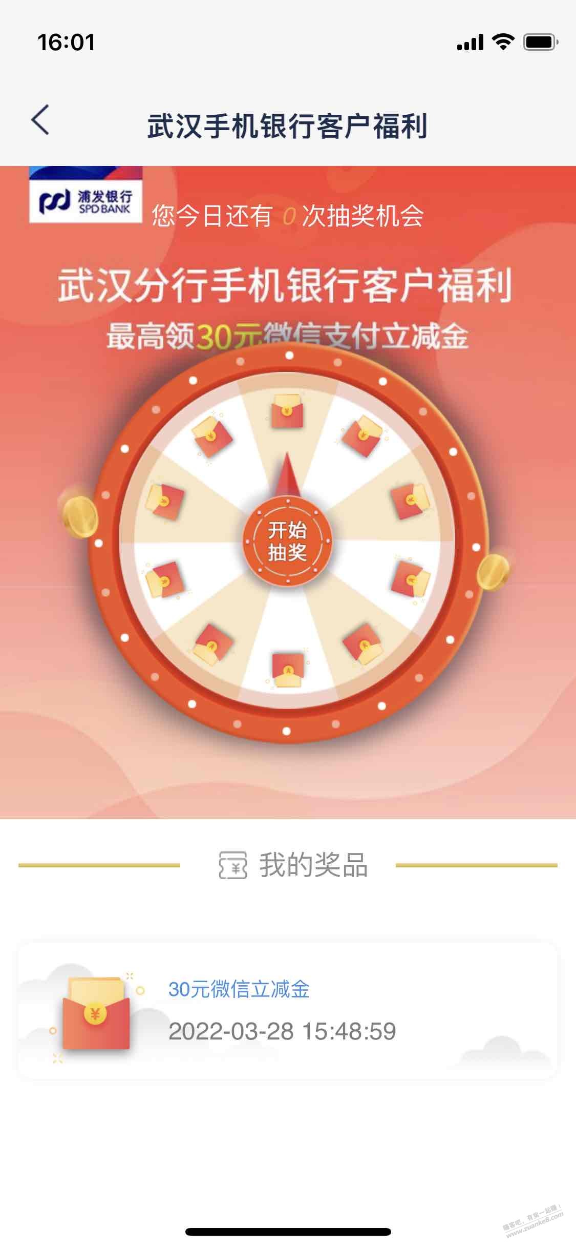 浦发武汉分行抽立减金--惠小助(52huixz.com)