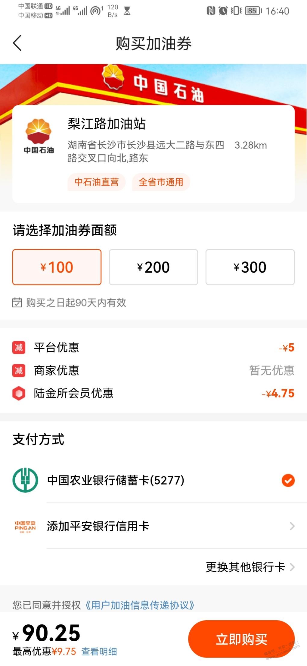 陆金所中石油100-10不用领券-惠小助(52huixz.com)