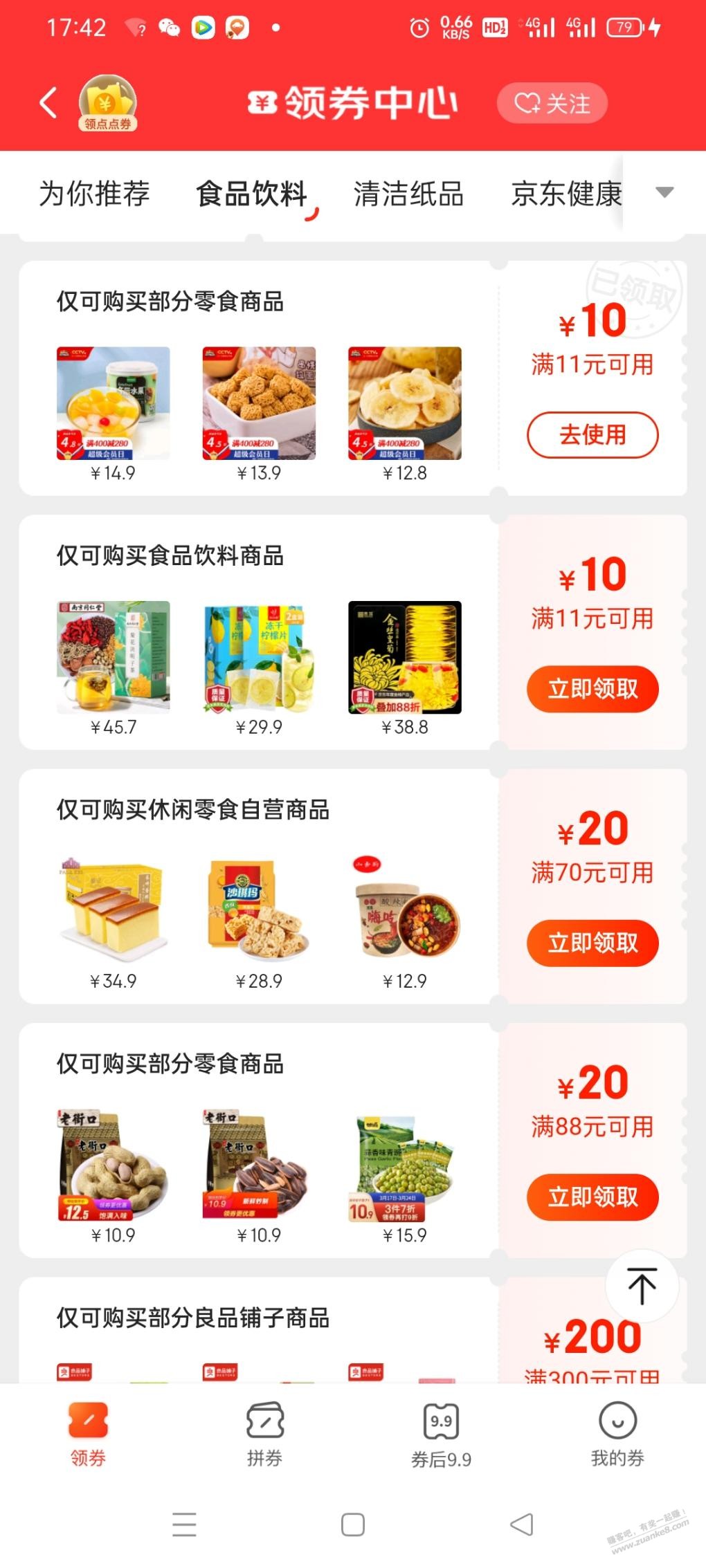 京东食品券11-10-惠小助(52huixz.com)