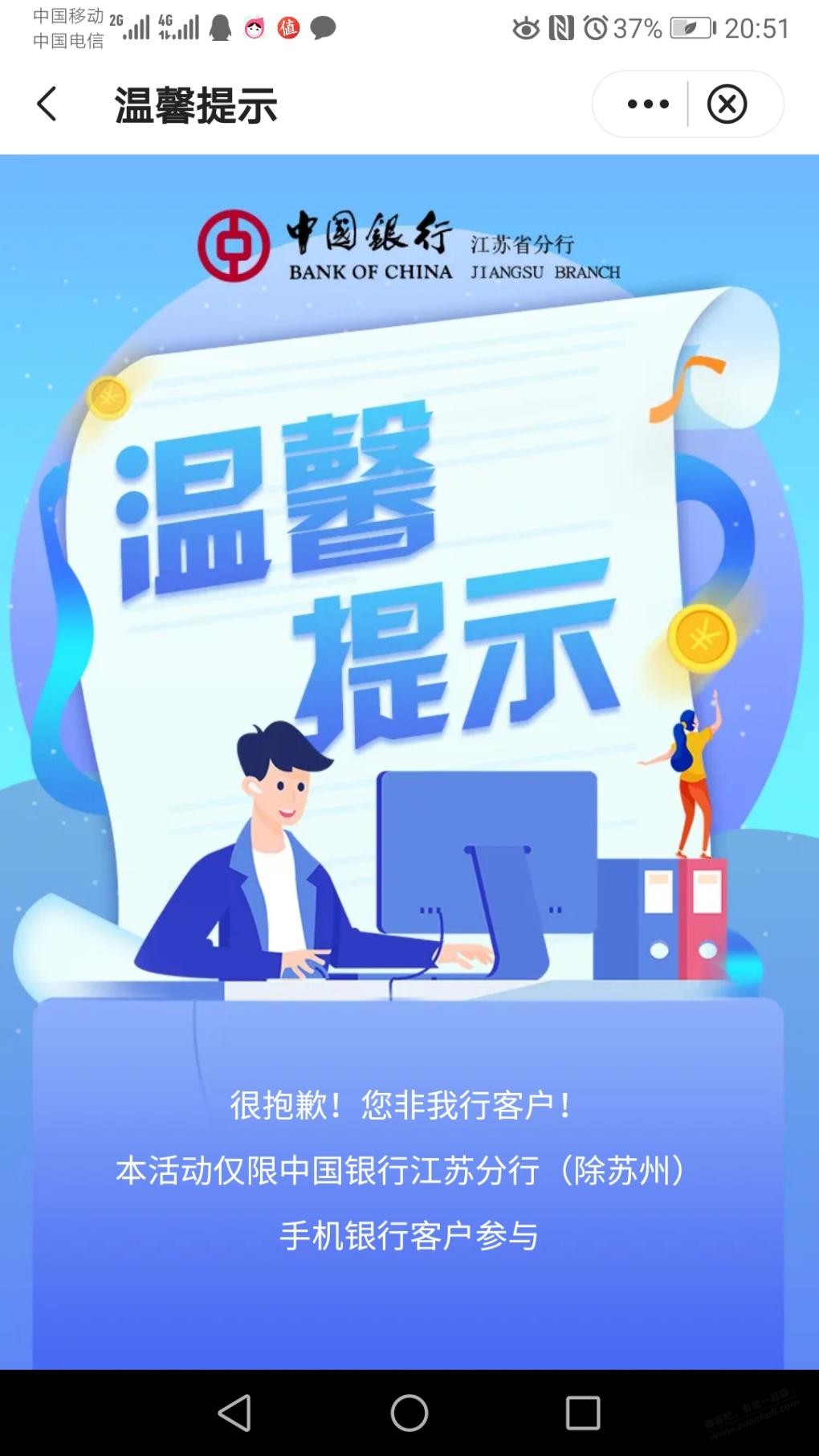 中行-如何查询手机银行客户归属地-惠小助(52huixz.com)