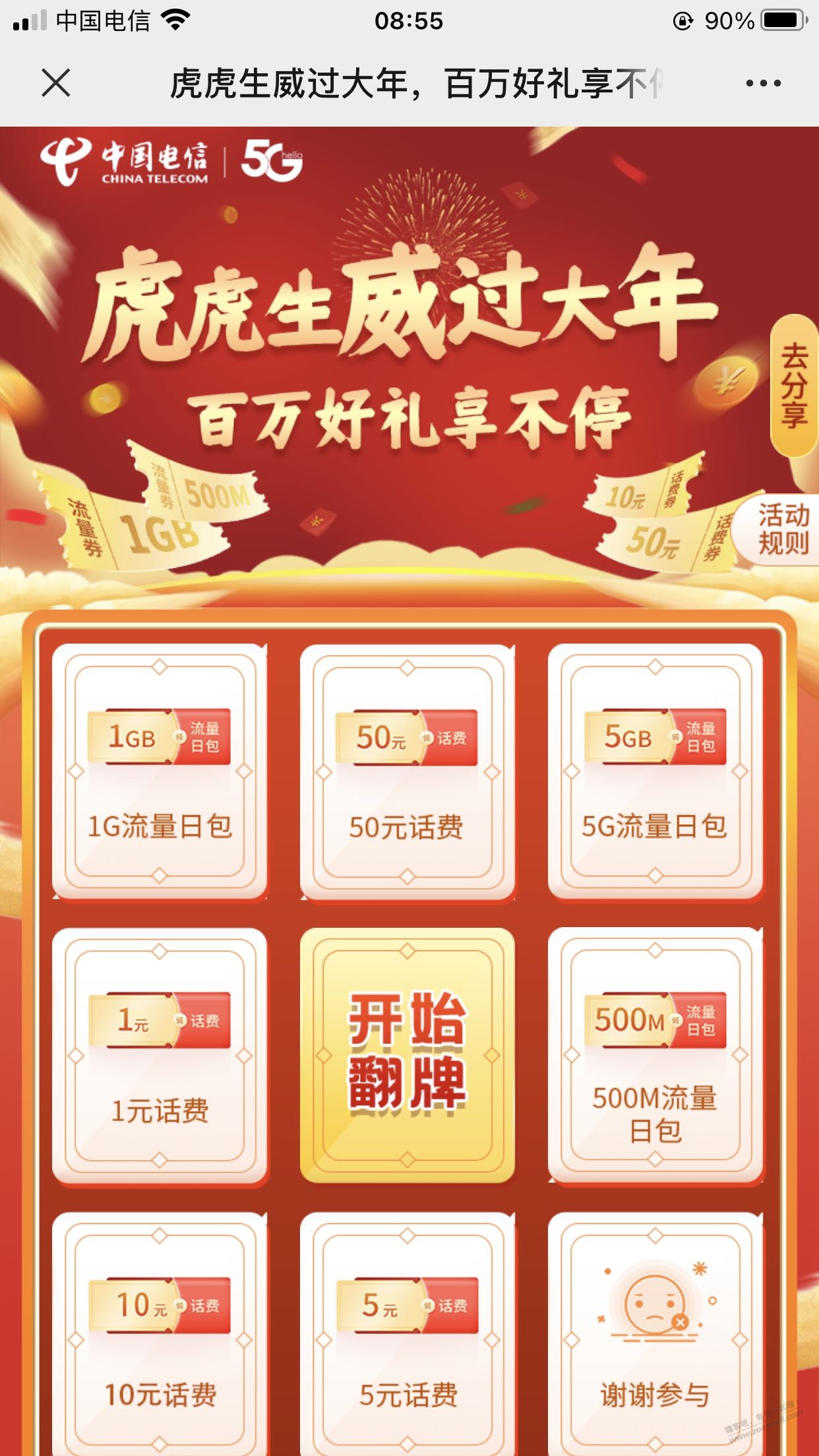 广东电信每天抽奖 有话费流量-惠小助(52huixz.com)