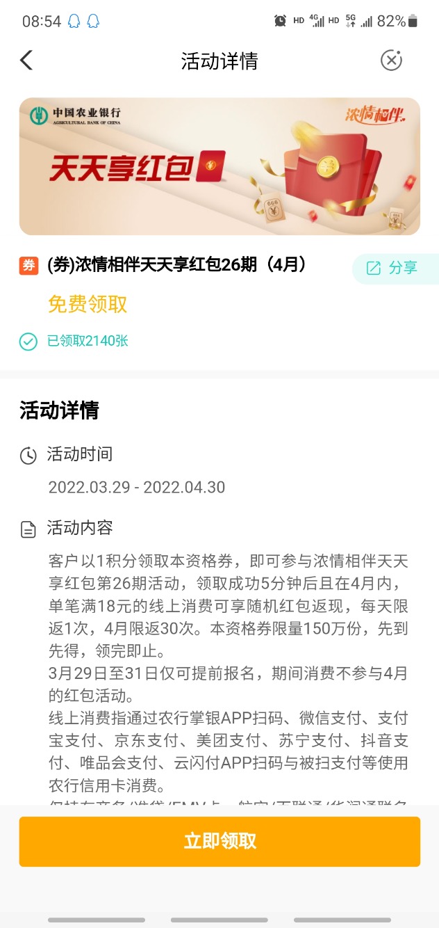 农行xing/用卡下个月天天享红包可以领了-惠小助(52huixz.com)