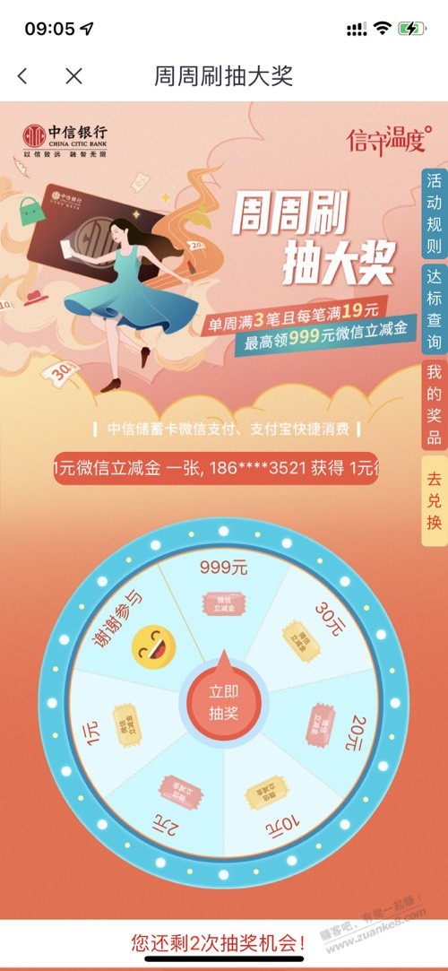 中信银行周周刷三次20-惠小助(52huixz.com)