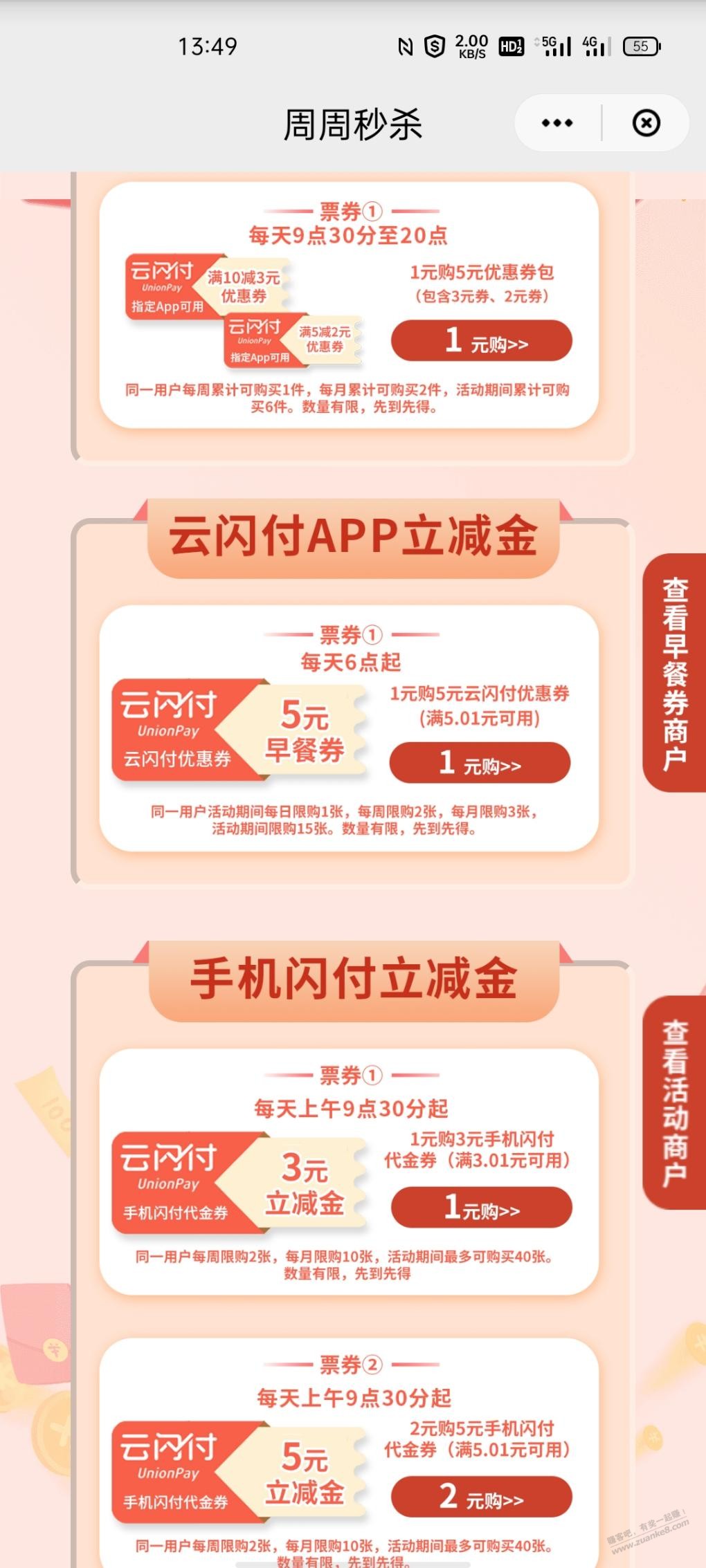 江西云闪付28毛-惠小助(52huixz.com)