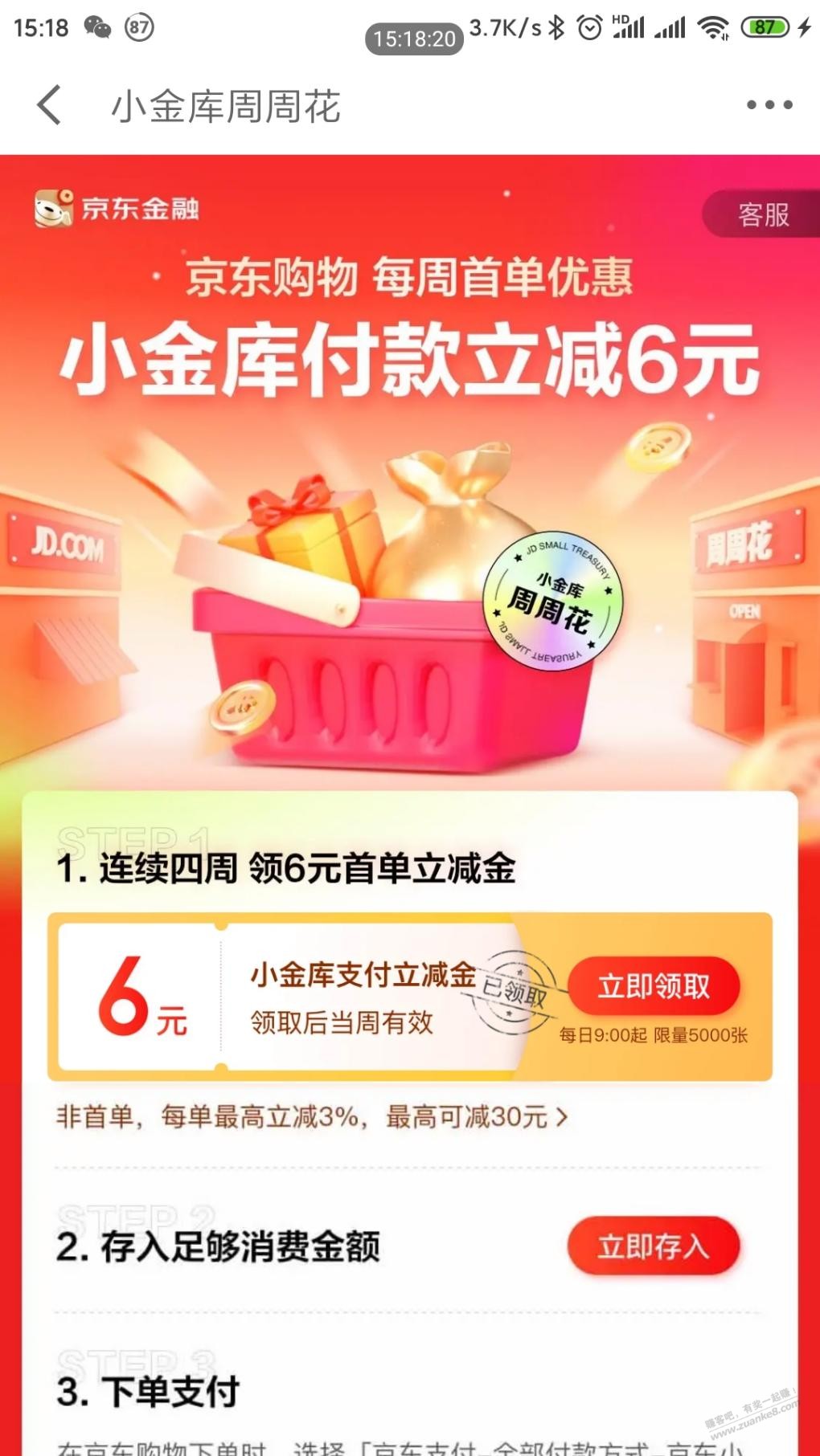 小金库立减6元-惠小助(52huixz.com)